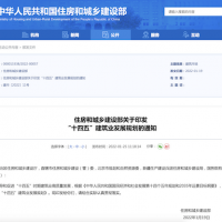 住建部：建立綠色建造產(chǎn)業(yè)鏈！2035年中國建筑業(yè)邁入智能建造世界強國行列