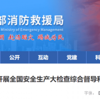 砂石企業(yè)注意！國務(wù)院安委會(huì)：立即開展對31個(gè)省全國安全生產(chǎn)大檢查